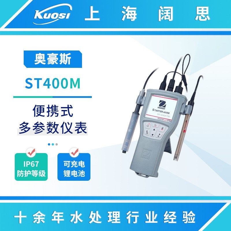 ST400M便携式多参数仪表耐用防水多参数水质分析仪监测仪