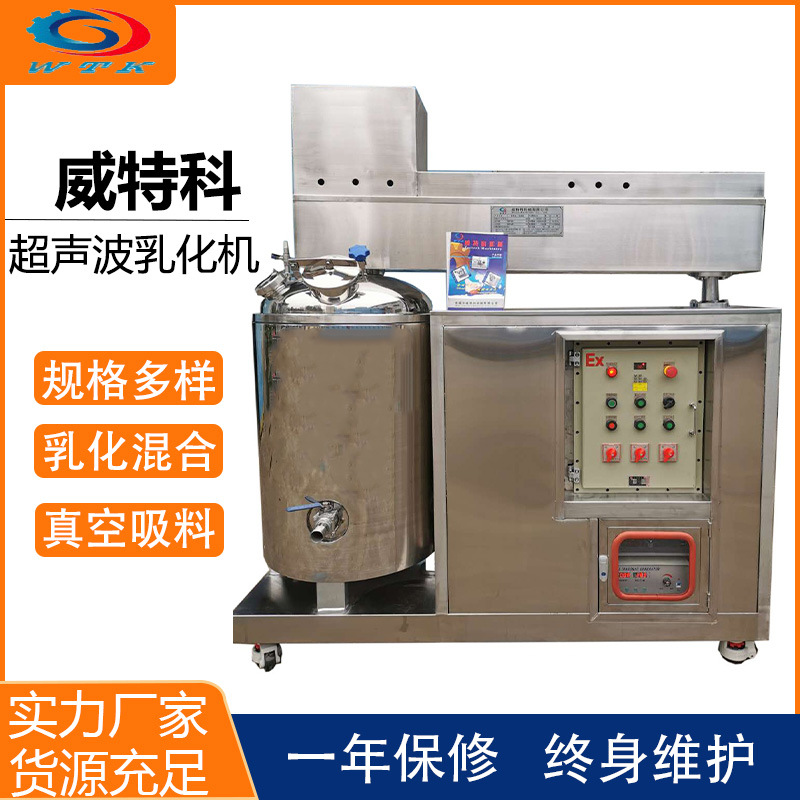 锂电池浆料分散机 超声波乳化混合 超声波搅拌机化工涂布胶搅拌机