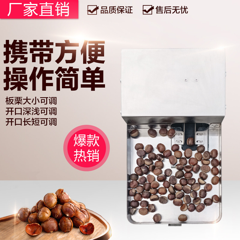 不锈钢半自动板栗开口机剥壳机栗子割口机划口机剥板栗神器
