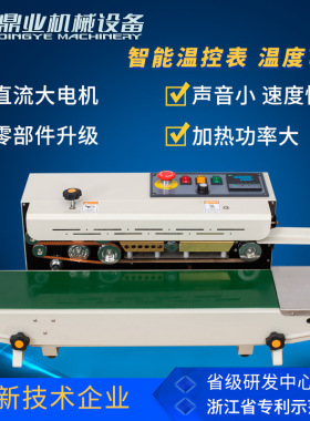 高端定做封口宽度 鼎业FR-900C全自动连续封口机小型商用茶叶袋