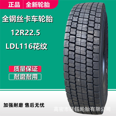 LINGLONG 12R22.5 LDL116麻将块花纹全钢真空卡车货车拖车轮胎
