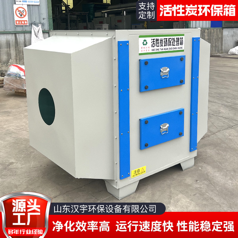 厂家工业废气处理设备干式漆雾过滤异味净化环保装置活性炭吸附箱
