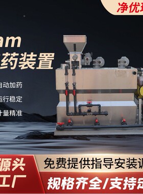 三厢式pam/p305ac水装置自动全成套加设备污处理全自动加加机