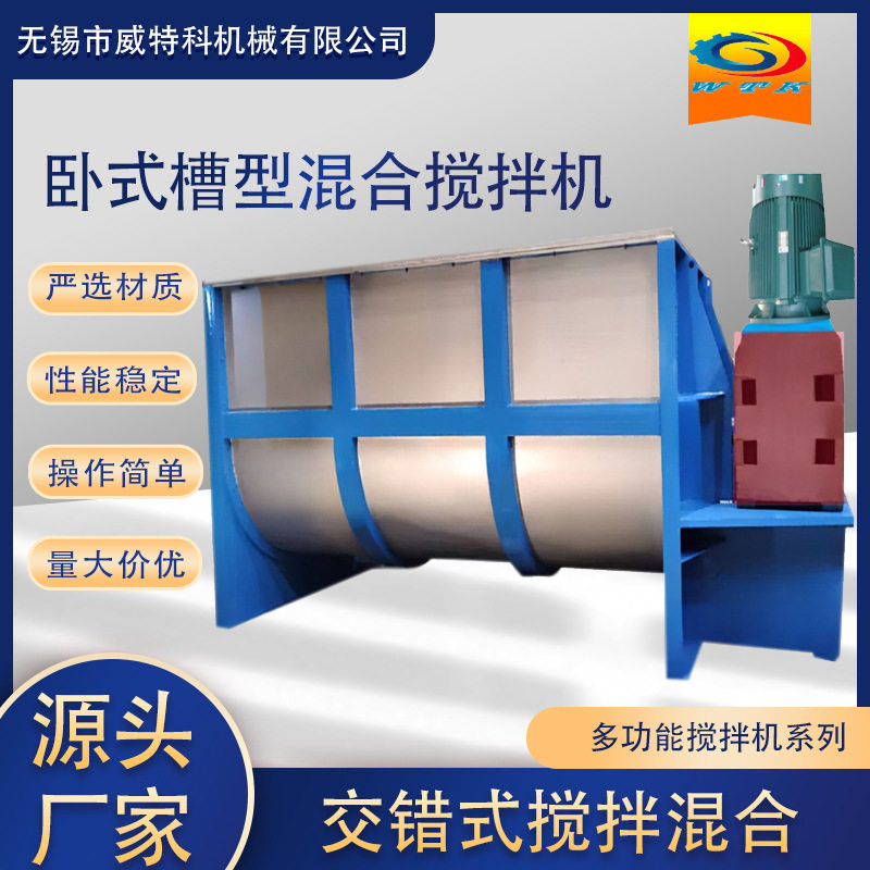 无锡市威特科不锈钢卧式搅拌机槽型螺旋混合式饲料搅拌机厂家直销,五金/工具,拌料机,淘宝优惠券,粉丝福利购,淘宝优惠卷