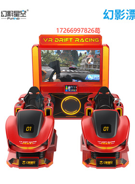 幻影星空幻影漂移VR大型主题乐园设备VR虚拟动感模拟VR赛车娱乐馆