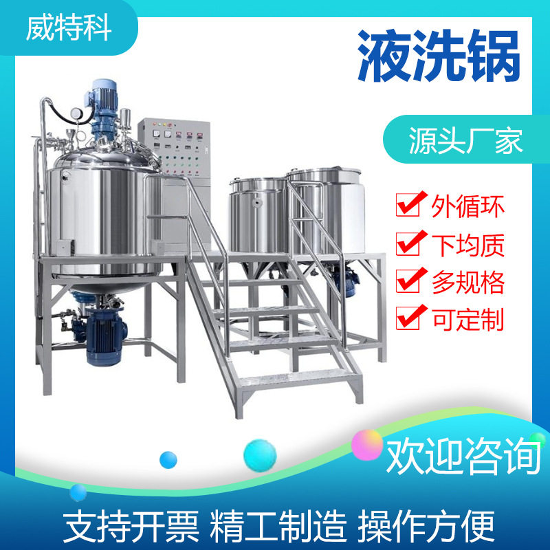 液洗锅加热搅拌锅洗发水洗面奶沐浴露剂洗涤剂搅拌锅厂家直供,五金/工具,拌料机,淘宝优惠券,粉丝福利购,淘宝优惠卷