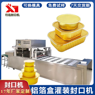 全自动铝箔盒封口机 预制菜锁鲜盒热压机定制 食品快餐盒包装 机