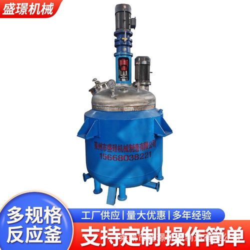 不锈钢电加热反应釜 内外盘管反应釜真空高低速反应釜 硅油裂解釜