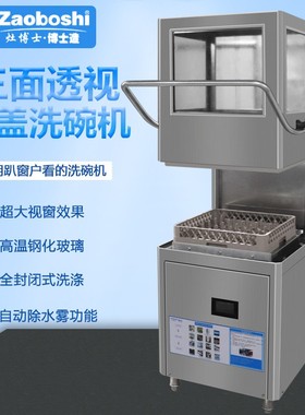 免安装揭盖式洗碗机三面透明型食堂碟碗筷洗碗机商用中英文洗碗機