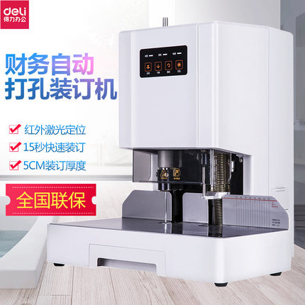 得力14601全自动打孔凭证装订机电动机 财务会计热熔胶铆管胶装机
