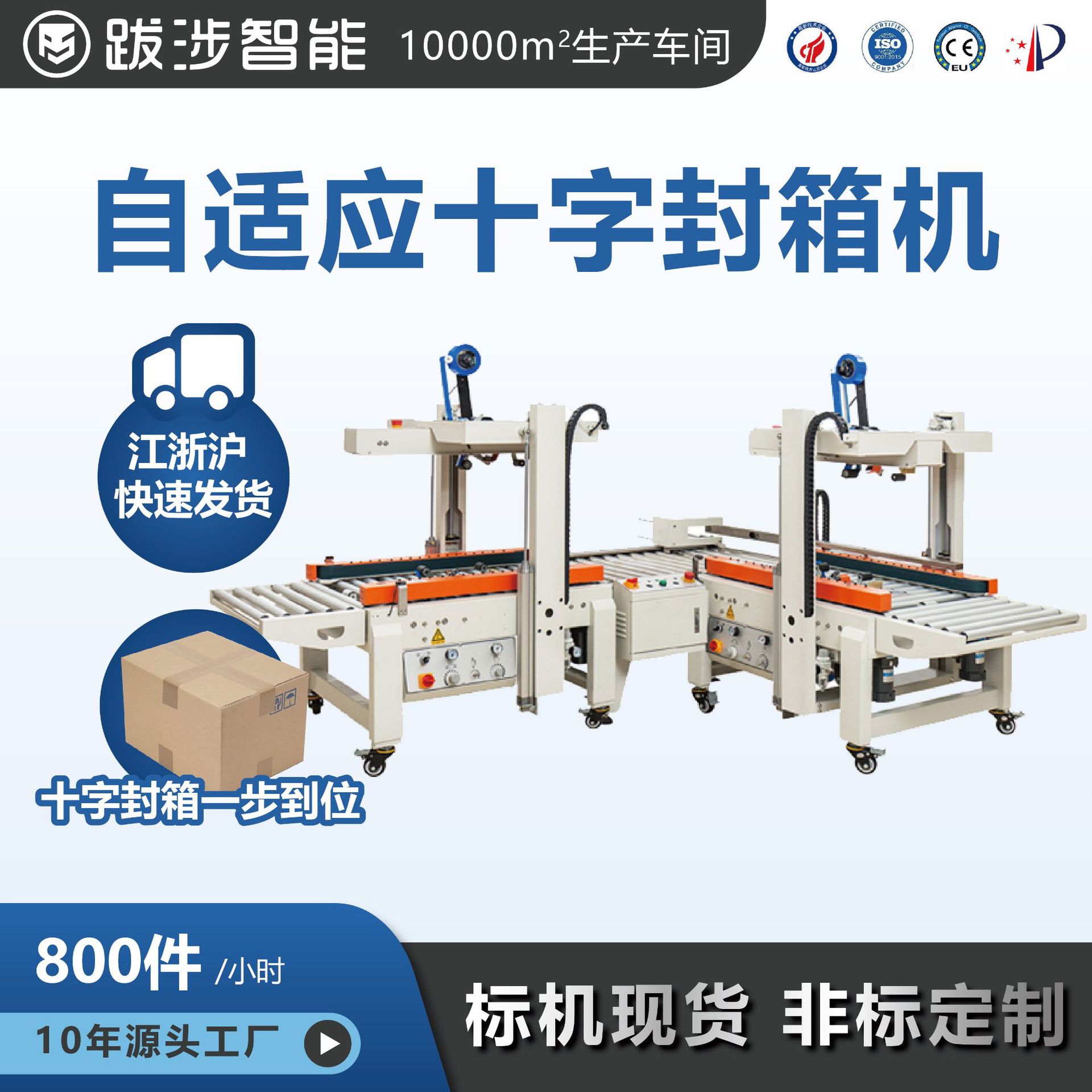 跋涉智能全自动十字封箱机电商快递纸箱自适应包装胶带封口打包机