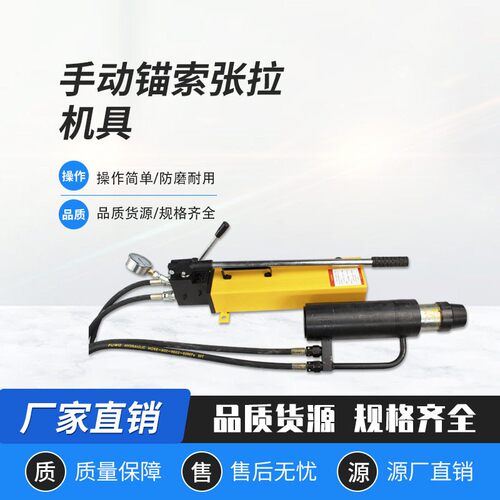 MS15手动锚索张拉机具 预应力张拉千斤顶 MS22矿用张拉千斤顶原厂