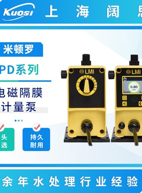 LMI计量泵PD系列工程塑料PVC电磁隔膜加药泵小型流体输送泵