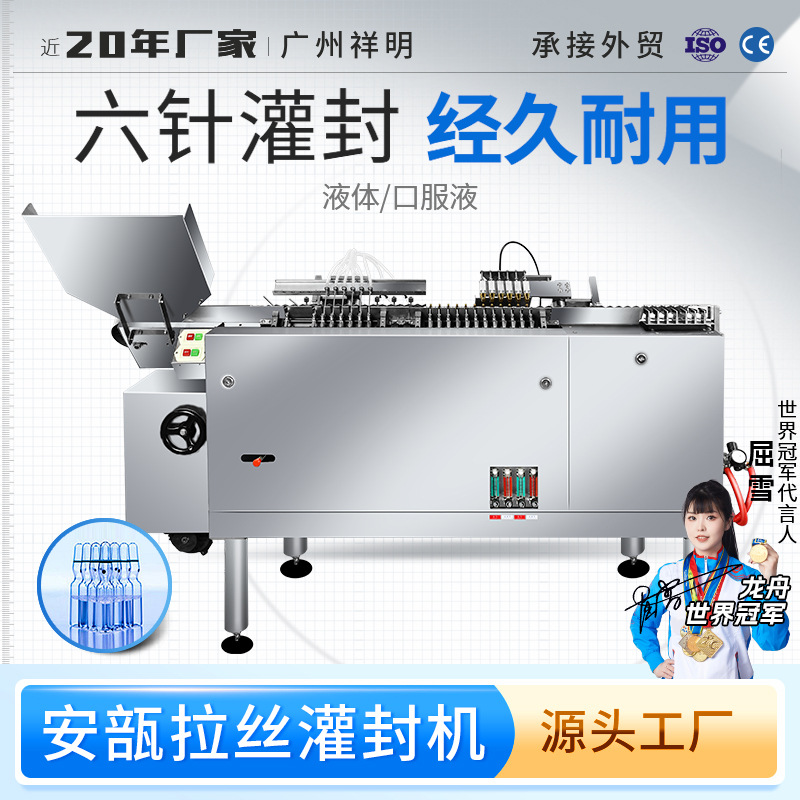 祥明ALG安瓿拉丝灌封机四针六针八针液体玻璃瓶自动灌装机拉丝机