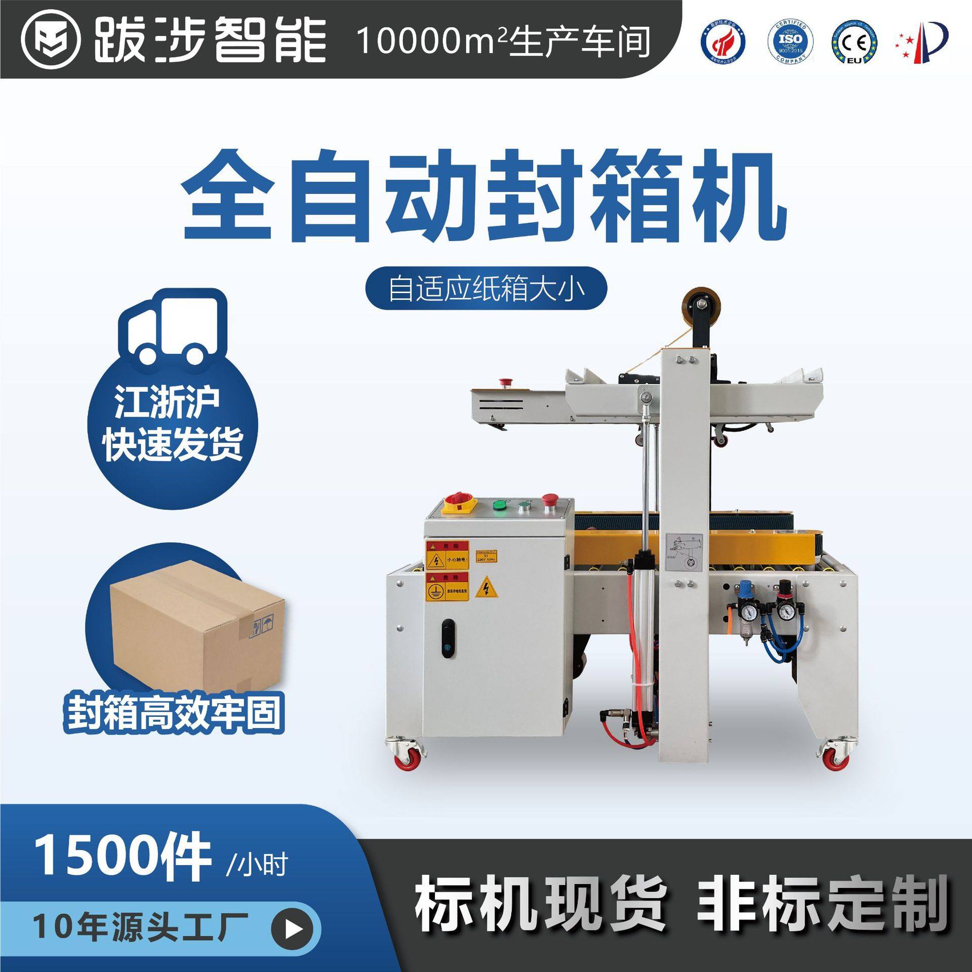 跋涉智能全自动封箱机电商快递纸箱自适应调节宽高胶带封口打包机,办公设备/耗材/相关服务,捆扎机/打包机,淘宝优惠券,粉丝福利购,淘宝优惠卷