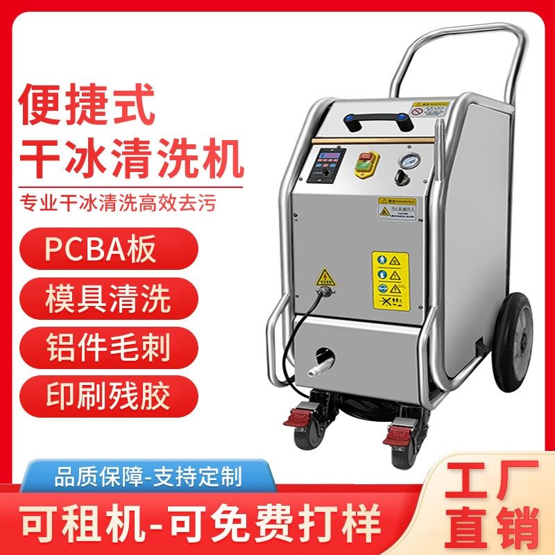 PCBA线路板干冰清洗机松香助焊剂去毛刺批锋机汽车模具积碳清理,五金/工具,环卫车/保洁车/清扫车,淘宝优惠券,粉丝福利购,淘宝优惠卷