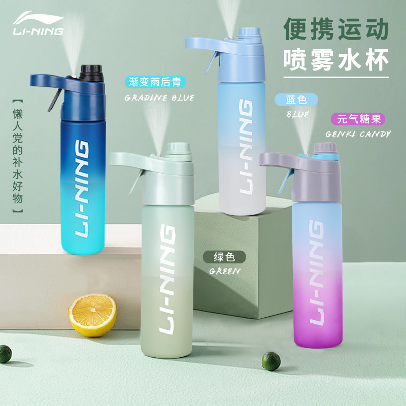 李宁运动喷雾水杯夏季新款户外跑步健身骑行便携大容量补水随身杯
