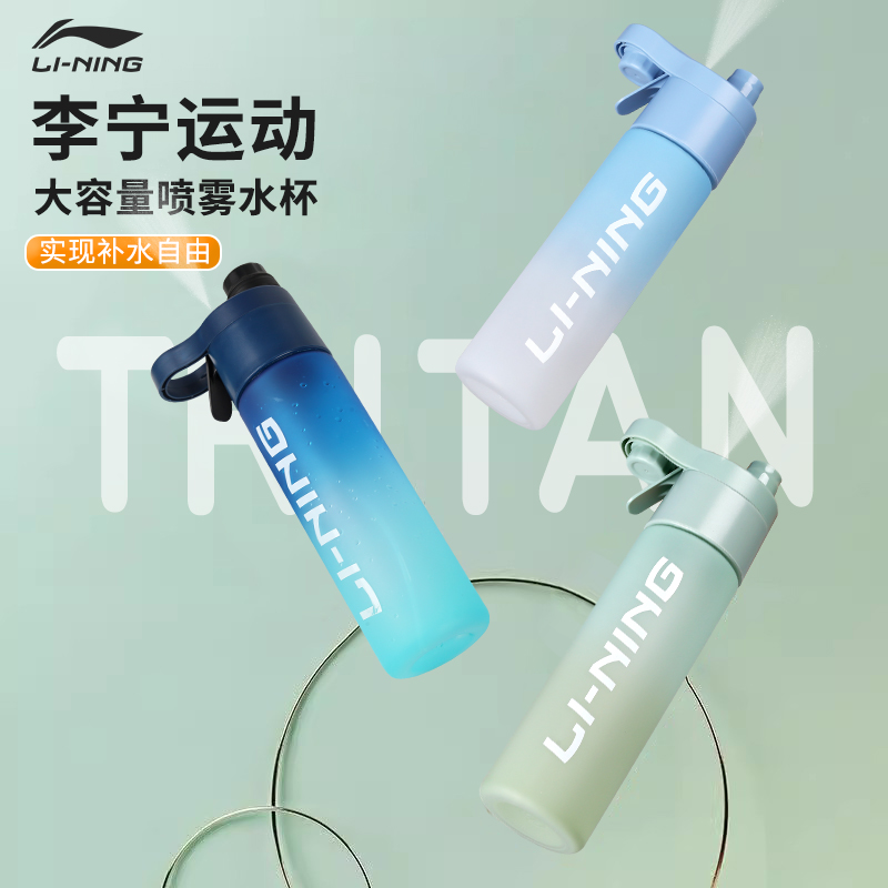 李宁大容量防摔运动喷雾水杯