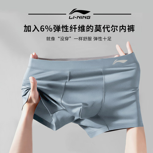 李宁运动内裤莫代尔透气舒适