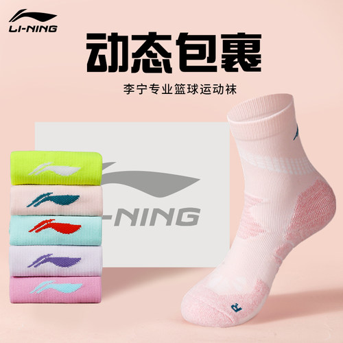 李宁正品篮球袜实战多款多色