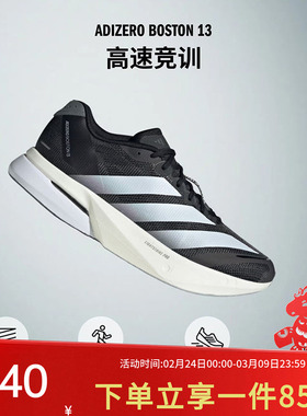 阿迪达斯男鞋2026春季新款ADIZERO BOSTON 13专业竞训跑鞋JS4938