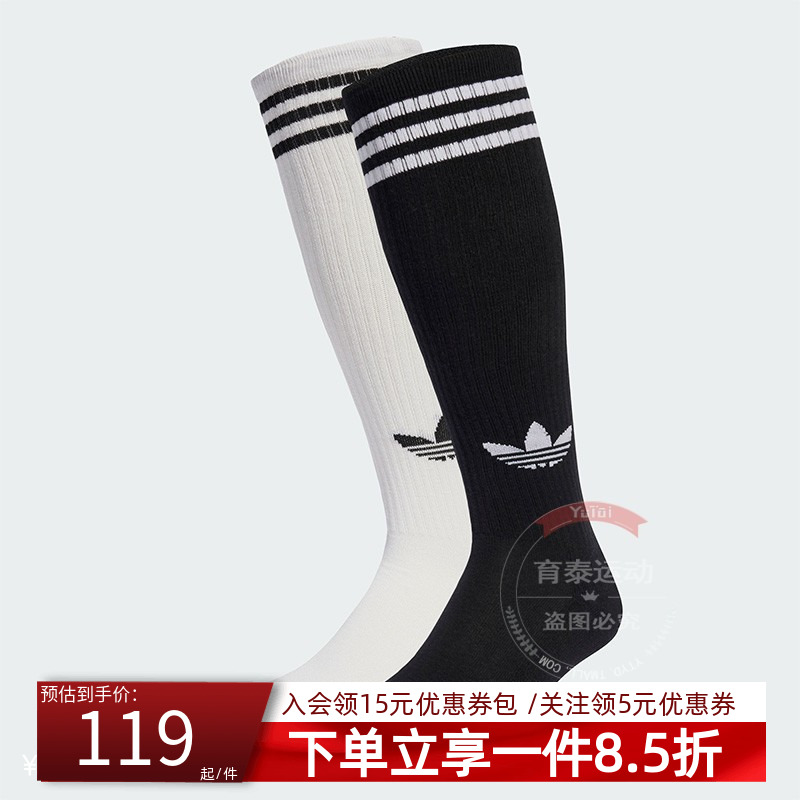 阿迪达斯三叶草男女同款长筒袜