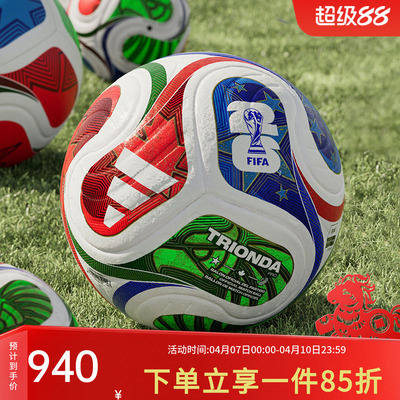 阿迪达斯世界杯比赛训练用球
