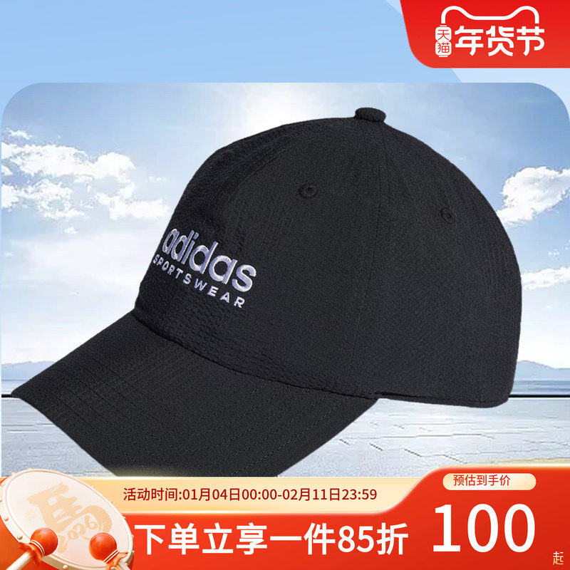 阿迪达斯运动帽男帽女帽2025新款户外遮阳帽鸭舌帽棒球帽IP6315,运动包/户外包/配件,运动帽,淘宝优惠券,粉丝福利购,淘宝优惠卷