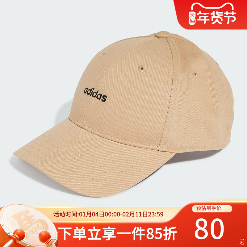 阿迪达斯男帽女帽2025新款鸭舌帽户外遮阳帽休闲运动棒球帽IY5420,运动包/户外包/配件,运动帽,淘宝优惠券,粉丝福利购,淘宝优惠卷