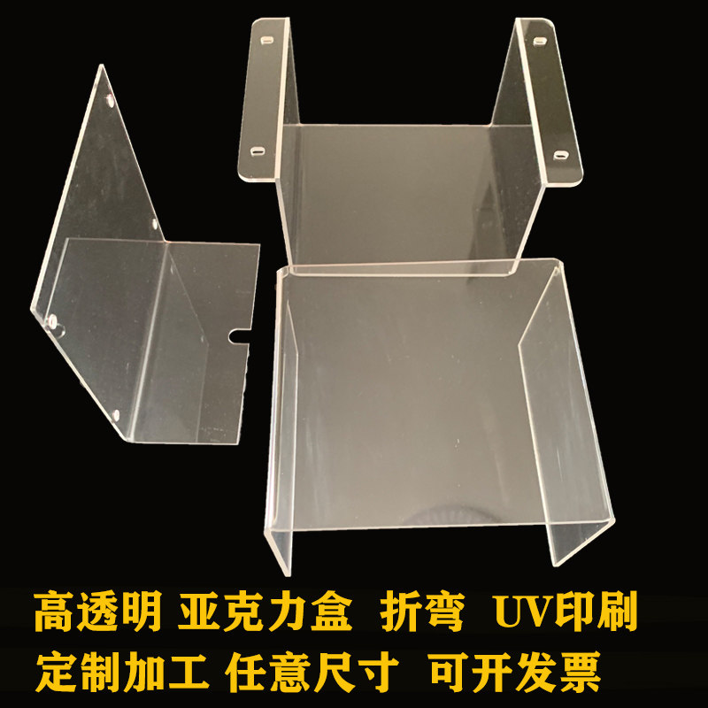 亚克力盒子折弯印刷加工