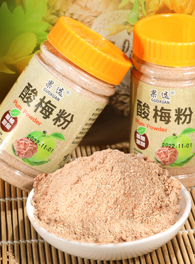酸梅粉甘话梅沾水果调料粉128g配料潮汕甘草水果乌酸梅汤梅子粉撒