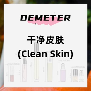Skin中性淡香水5ml持久淡香清新自然 DEMETER帝门特干净皮肤Clean