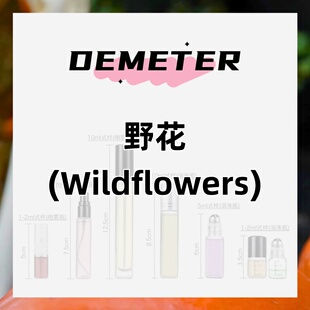 demeter帝门特野花Wildflowers淡香水美国正品持久留香男女小众