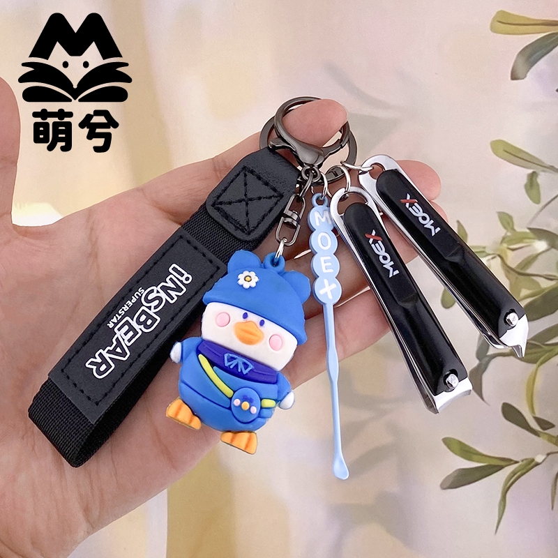 萌兮指甲刀钥匙扣可爱耐用