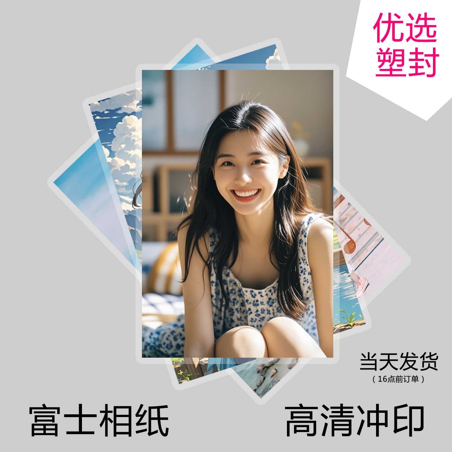 4567寸照片冲洗打印包邮免费塑封