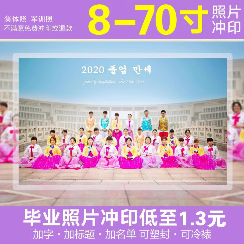 高清洗照片过塑封相片全家福结婚照大尺寸冲印洗晒打印集体毕业照