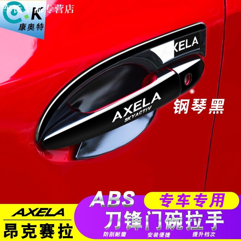 昂克赛拉改装前车门拉手门碗后门把手贴昂科塞拉装饰保护贴配件|ruв категории автомобиль/товаров/аксессуары/переоснащение, Внешние украшения автомобиля/установка украшения/защита, установка/украшения, дверь запястье - от Buy2taobao.com для оказания профессиональной услуги покупки агента Taobao