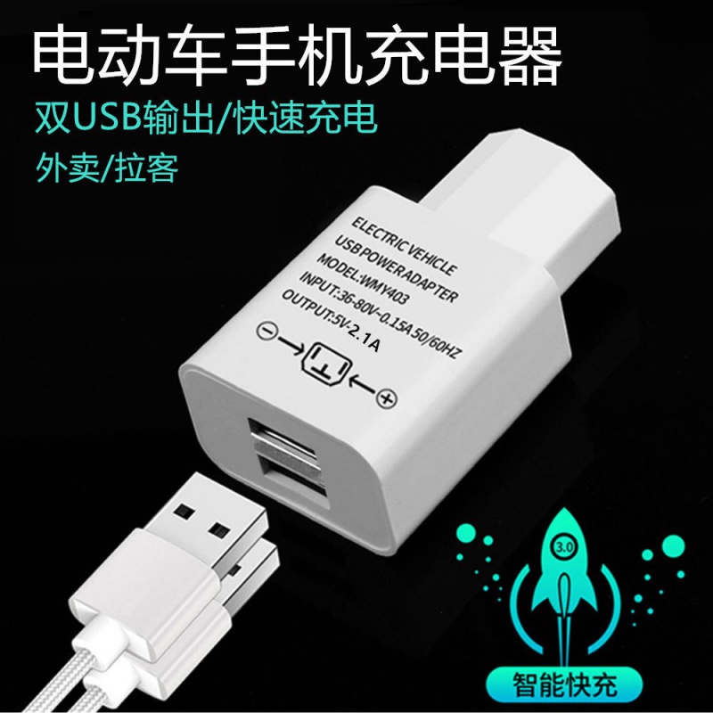 电动车手机充电器12V24V36V48V60V72V 电瓶车转USB车载充电头快充