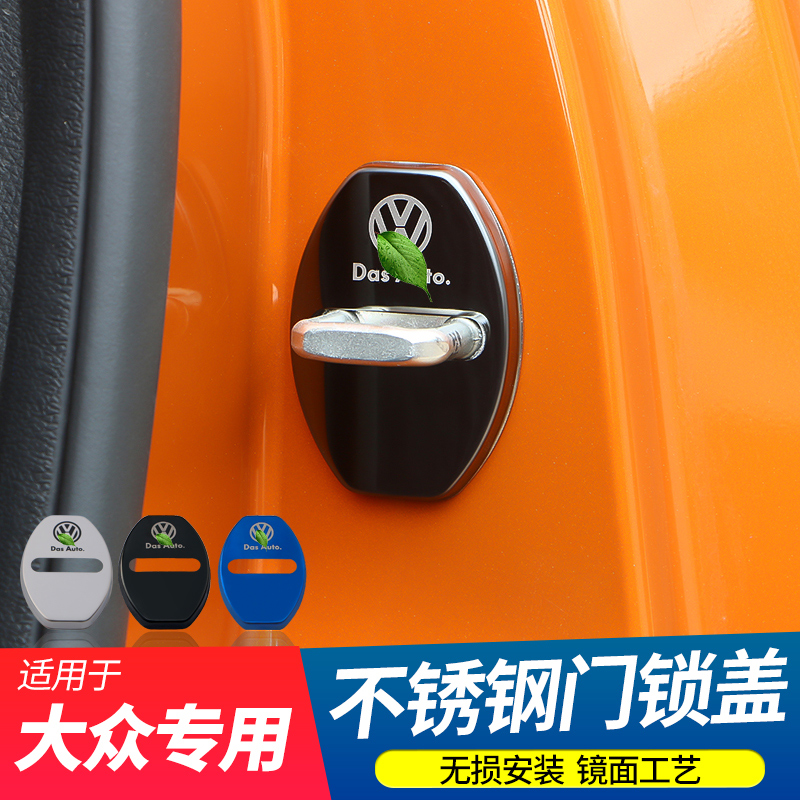 新速腾朗逸捷达迈腾蔚领途观L改装专用门锁盖扣车门限位器盖在类目 汽车/用品/配件/改装, 汽车零配件, 车用附件, 门锁盖中 - 来自Buy2taobao.com提供专业的淘宝代购服务