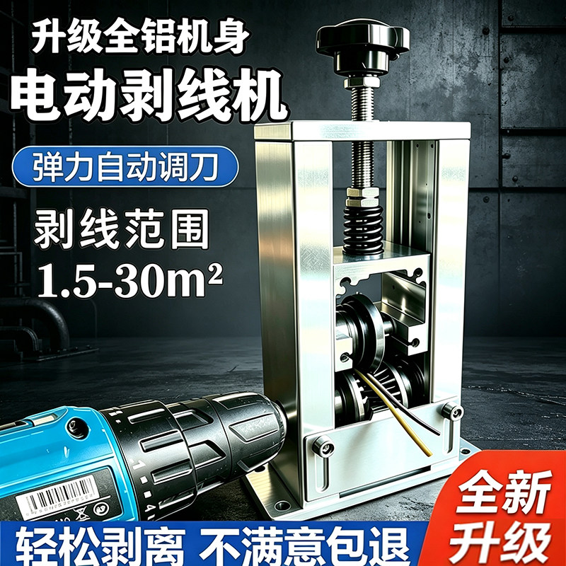 升级铝合金剥线机电动废铜线家用钳拨线器剥皮机电线电缆去皮神器