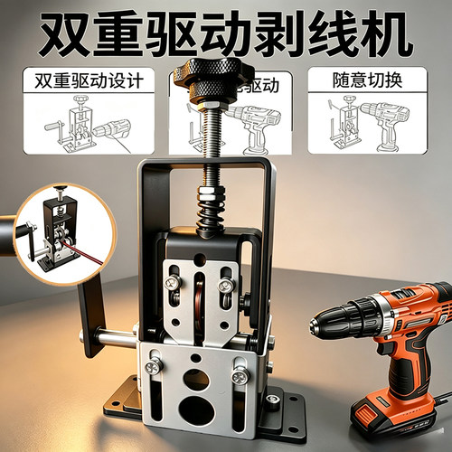 电动手动两用电缆剥线机