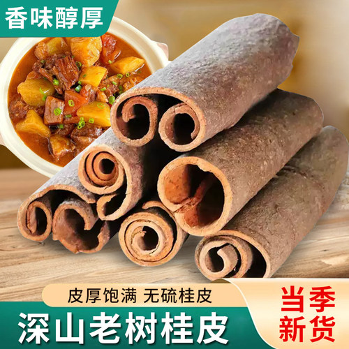 100g正宗罗定新鲜桂皮调味料肉桂