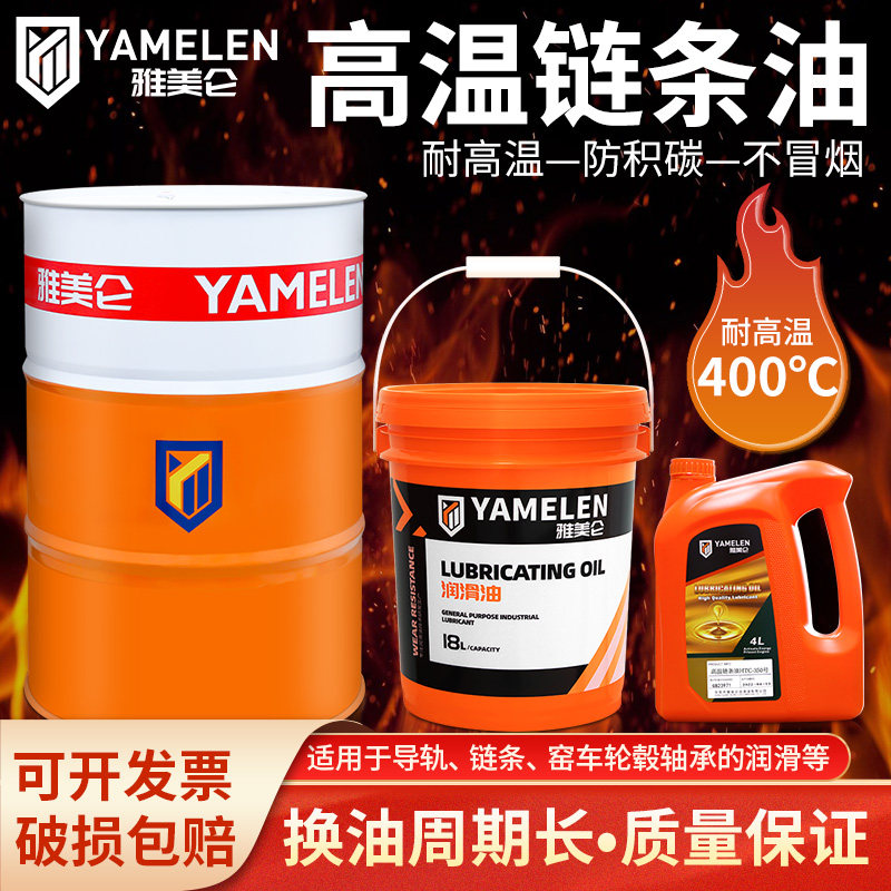 全合成高温链条油轴承喷涂喷塑烤漆热定型机500号烤箱回流焊300度