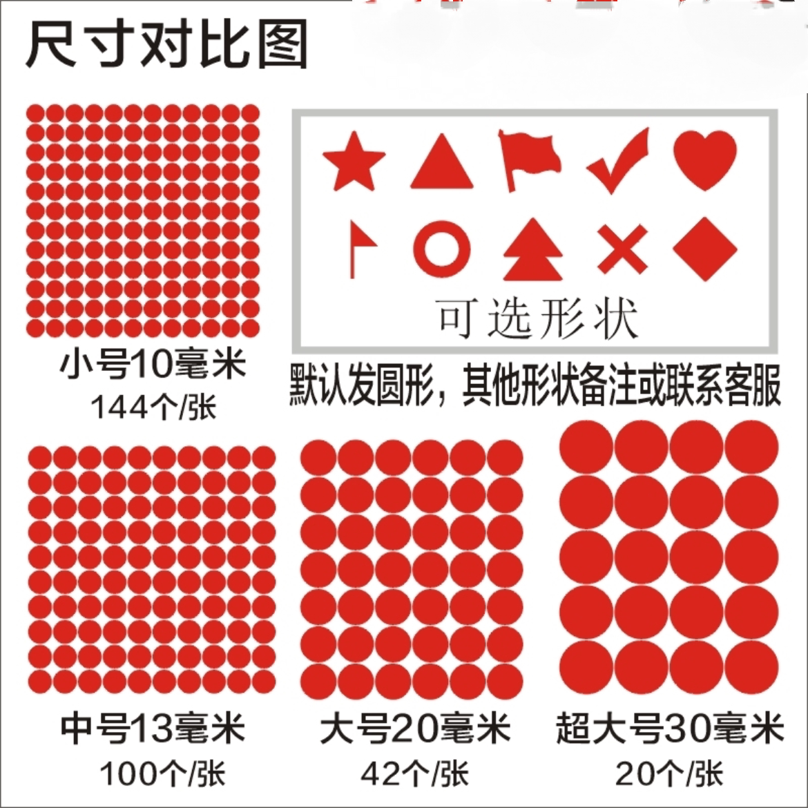 圆形即时贴红黄蓝绿黑防水不干胶晴雨表销控表示意 自粘背胶贴纸