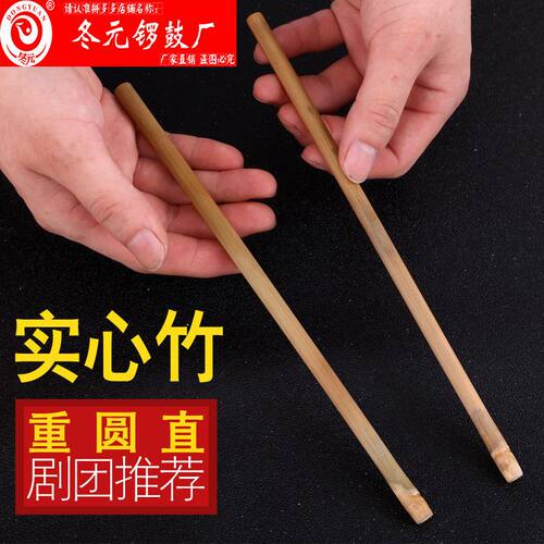 罗冬元京班鼓键子板鼓键民间乐器配件键子实心竹鼓槌鼓棒鼓锤鼓槌