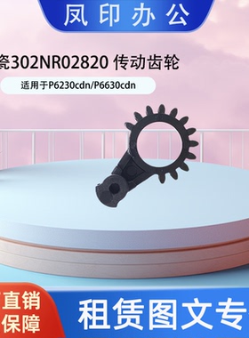 工厂直销 适用于京瓷302NR02820 P6230cdn/P6630cdn 传动齿轮