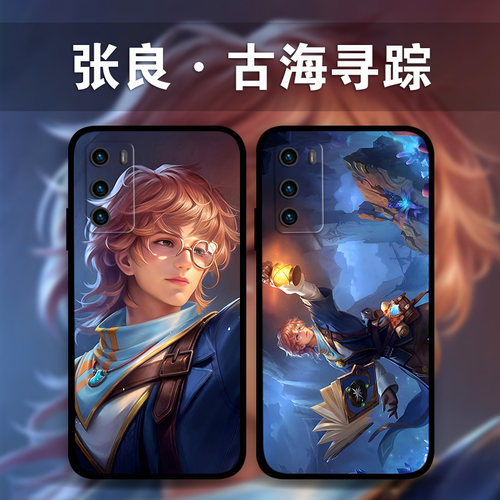 适用华为mate60Pro50e40张良古海寻踪手机壳王者荣耀p60p50p40p30照片定制游戏周边nova10p9p8se麦芒11畅享50