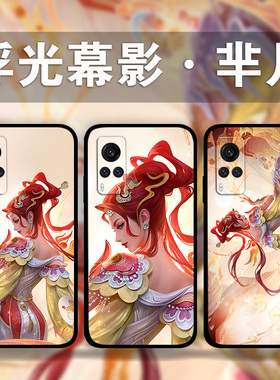 适用vivoiQoo12p11p10No6浮光幕影芈月手机壳王者荣耀周边x100x90x80x70x60y52照片定制s18s17s16s15s12s10e