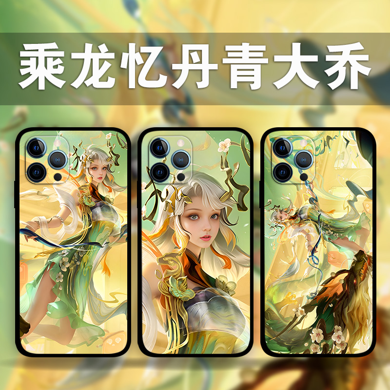 适用iPhone15ProMax乘龙忆丹青大乔手机壳苹果14plus13Mini12p11p8王者荣耀周边XsMax照片定制se3液态硅胶XR