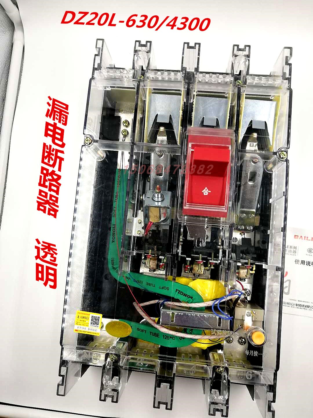 柏立塑壳断路器DZ20L-630A/4300透明漏电保护器三相四线380